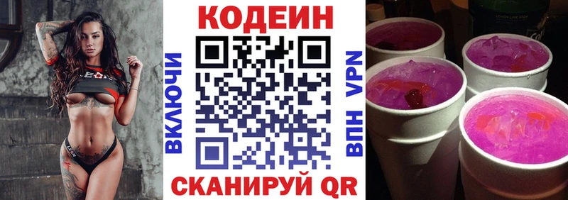 даркнет сайт  Знаменск  kraken сайт  Codein Purple Drank 