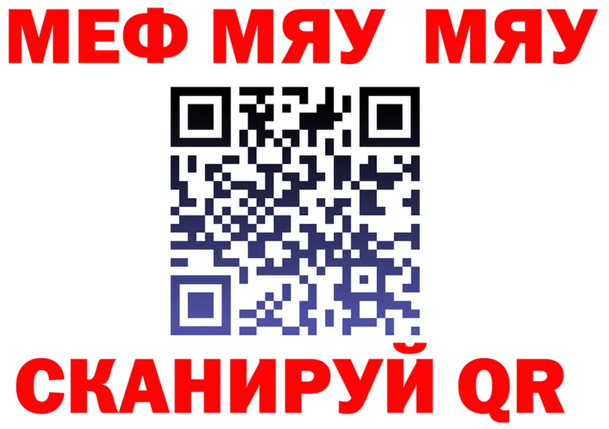 МЕФ мяу мяу tor это blacksprut Знаменск